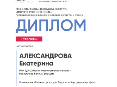Александрова Екатерина